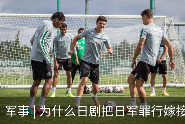 军事 | 为什么日剧把日军罪行嫁接到中国人？小泉进次郎说了“大实话”！