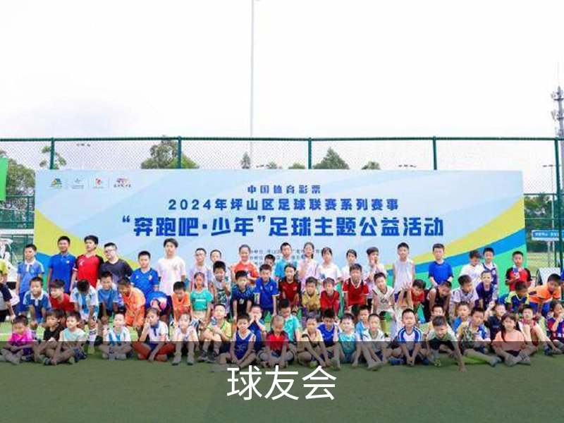 球友会品牌故事